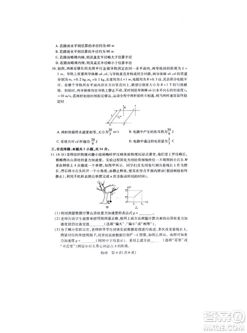 江西穩(wěn)派大聯(lián)考2024屆高三上學(xué)期12月統(tǒng)一調(diào)研測試物理參考答案