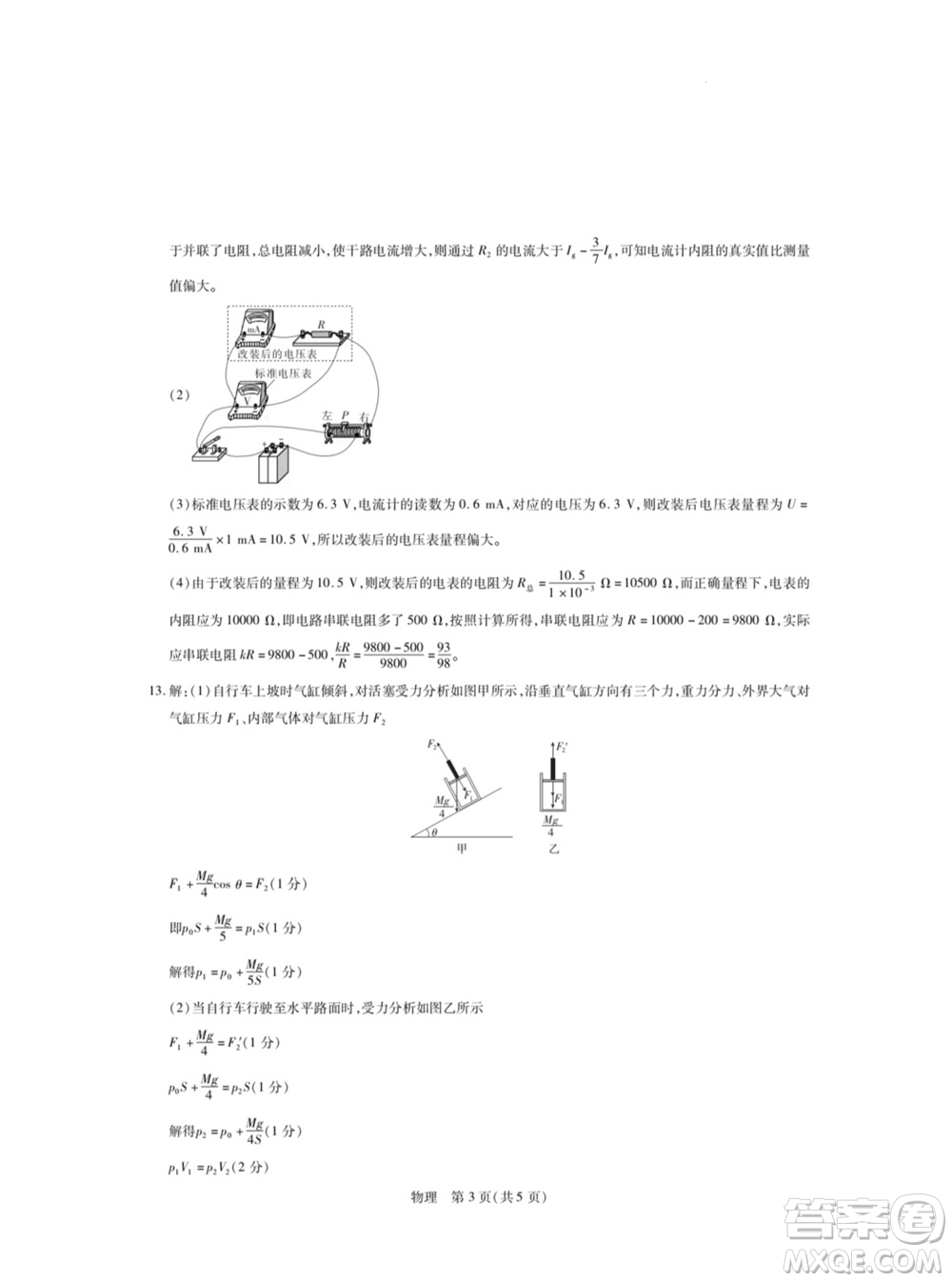 江西穩(wěn)派大聯(lián)考2024屆高三上學(xué)期12月統(tǒng)一調(diào)研測試物理參考答案