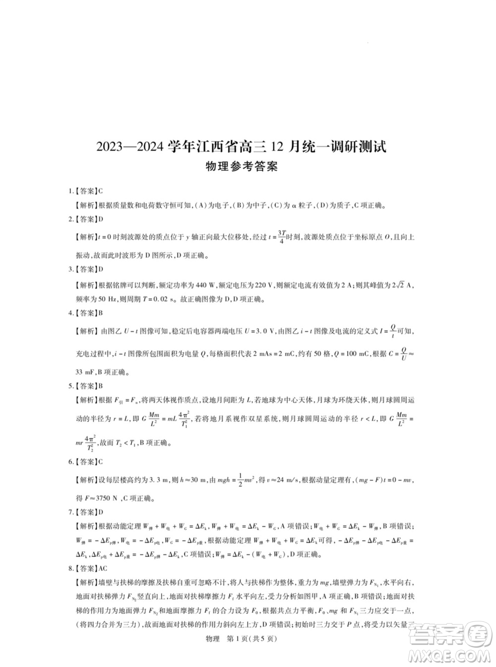 江西穩(wěn)派大聯(lián)考2024屆高三上學(xué)期12月統(tǒng)一調(diào)研測試物理參考答案