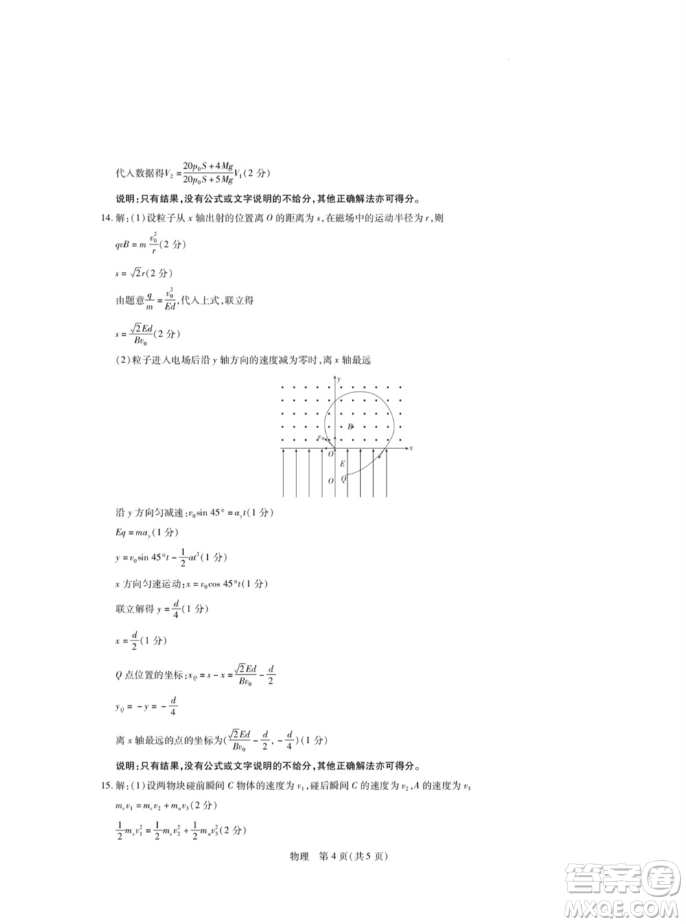 江西穩(wěn)派大聯(lián)考2024屆高三上學(xué)期12月統(tǒng)一調(diào)研測試物理參考答案