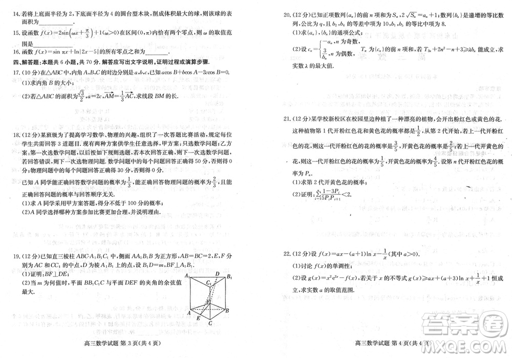 山東新高考聯(lián)合質(zhì)量測評2024屆高三上學(xué)期12月聯(lián)考數(shù)學(xué)試題參考答案