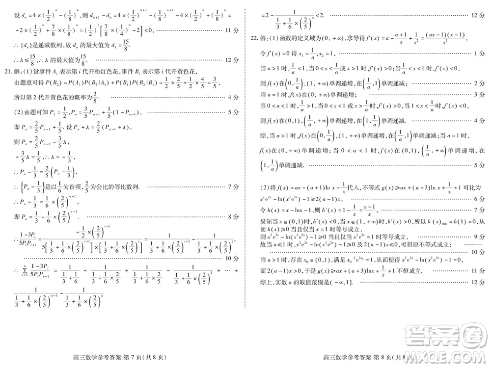 山東新高考聯(lián)合質(zhì)量測評2024屆高三上學(xué)期12月聯(lián)考數(shù)學(xué)試題參考答案