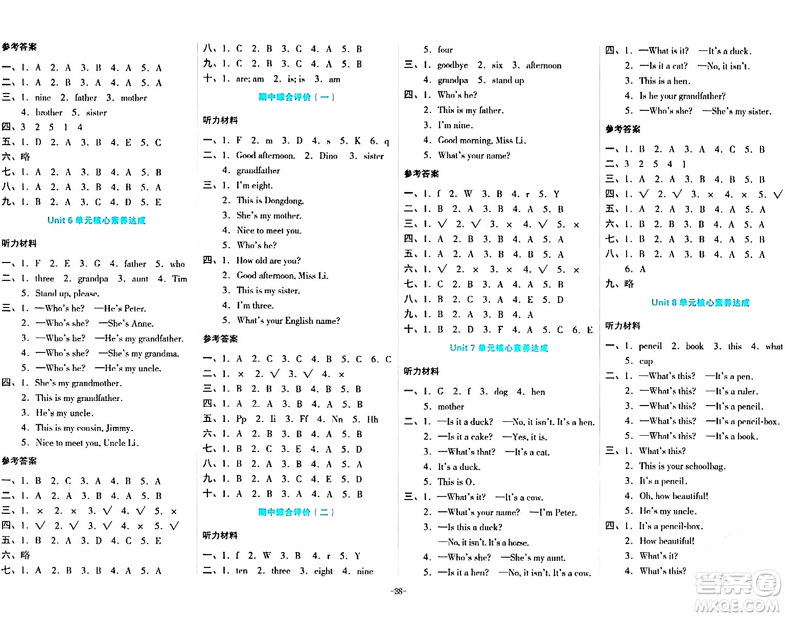 湖南教育出版社2023年秋學科素養(yǎng)與能力提升三年級英語上冊湘少版答案