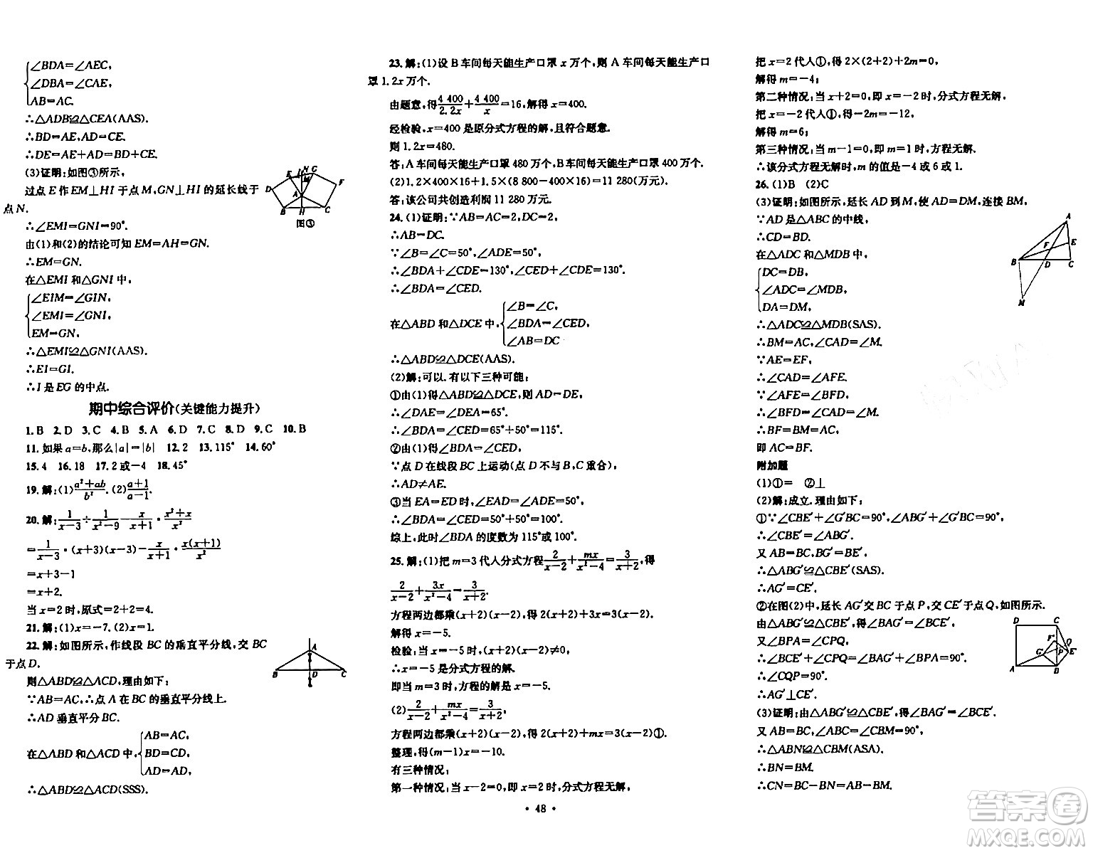 湖南教育出版社2023年秋學科素養(yǎng)與能力提升八年級數(shù)學上冊湘教版答案