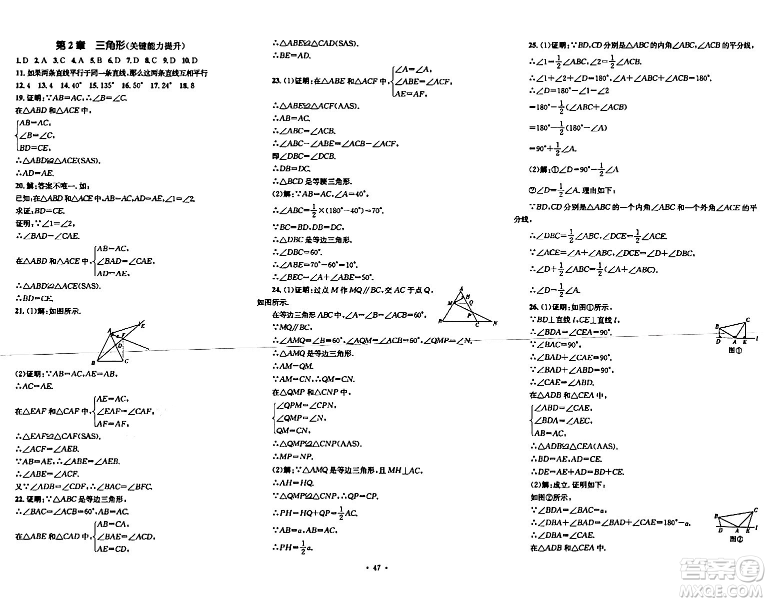 湖南教育出版社2023年秋學科素養(yǎng)與能力提升八年級數(shù)學上冊湘教版答案