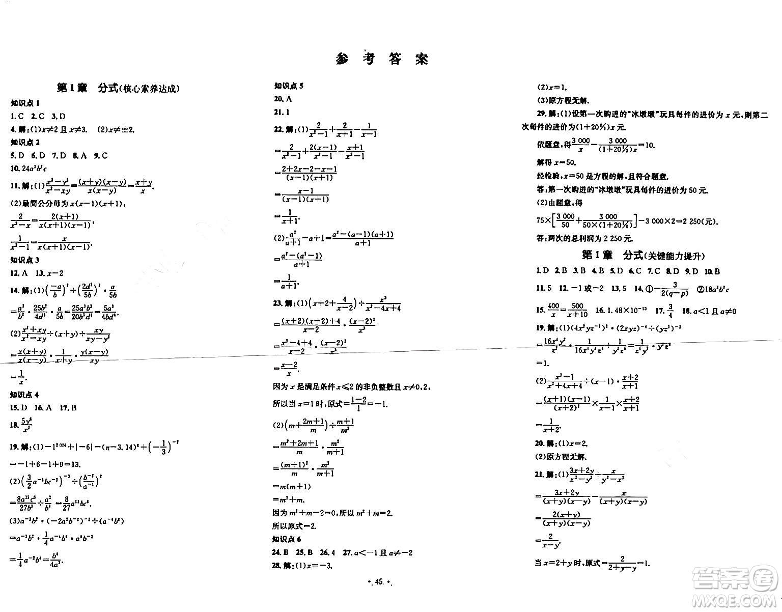 湖南教育出版社2023年秋學科素養(yǎng)與能力提升八年級數(shù)學上冊湘教版答案