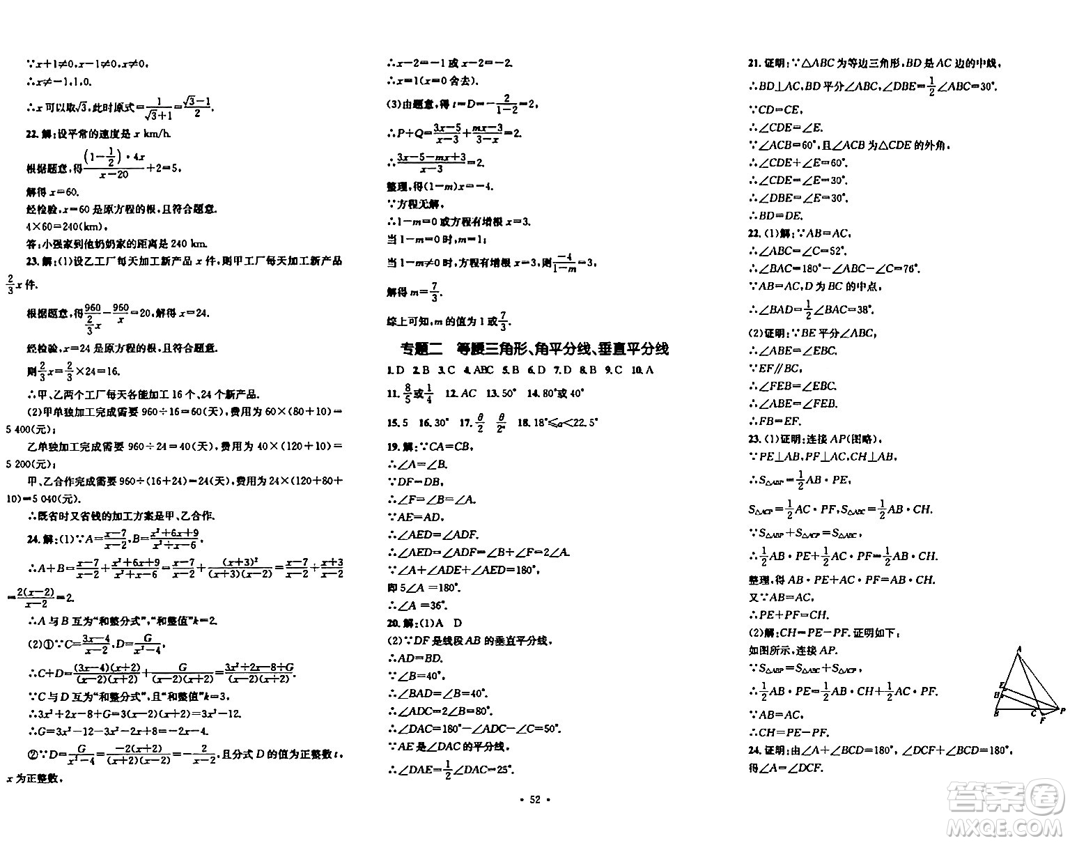 湖南教育出版社2023年秋學科素養(yǎng)與能力提升八年級數(shù)學上冊湘教版答案