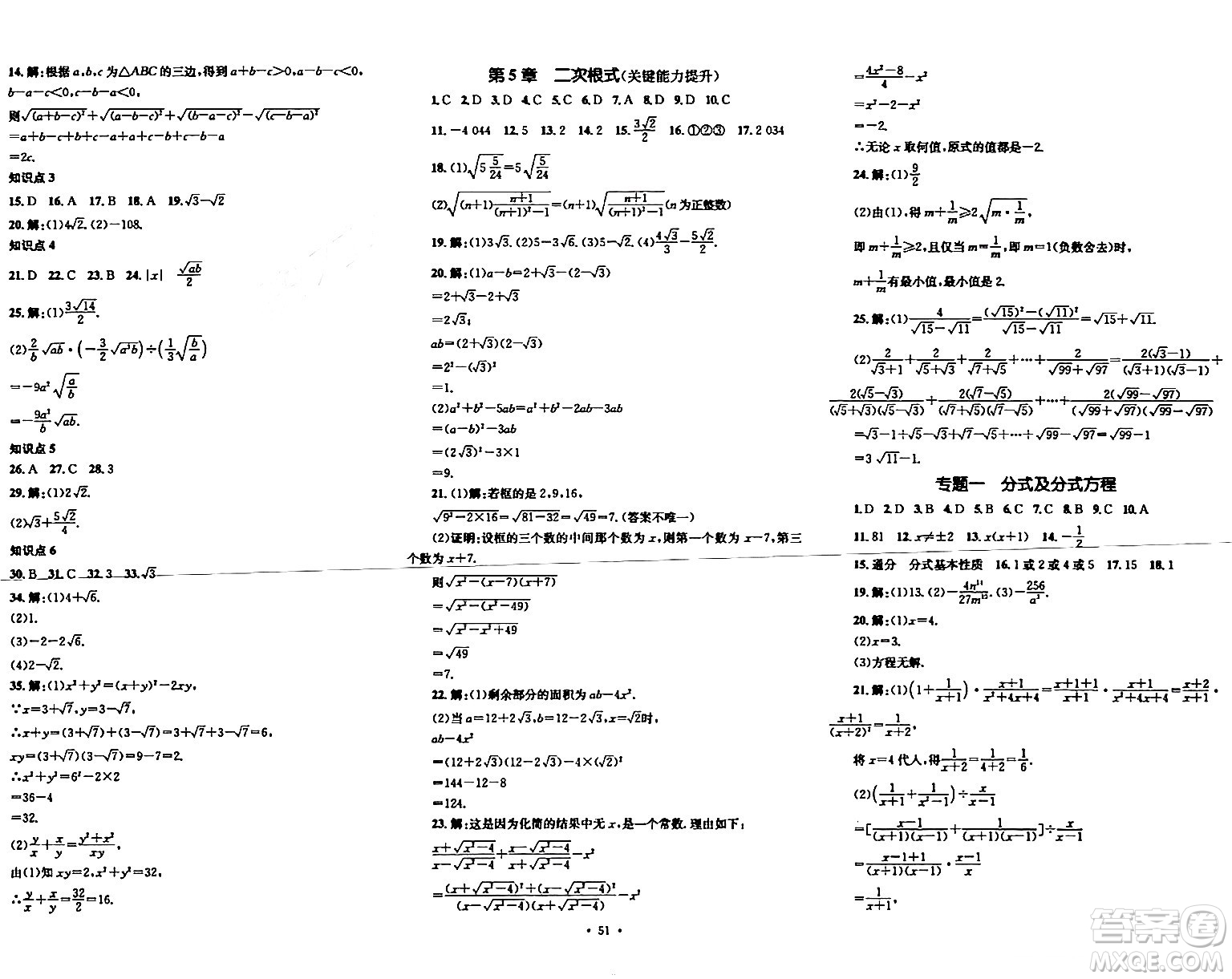 湖南教育出版社2023年秋學科素養(yǎng)與能力提升八年級數(shù)學上冊湘教版答案