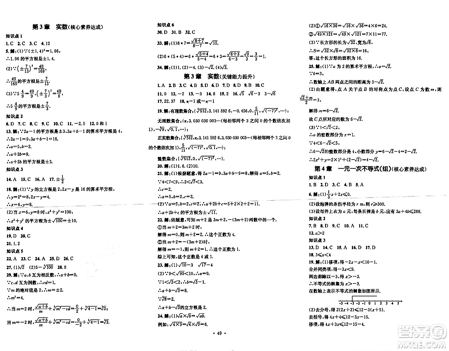 湖南教育出版社2023年秋學科素養(yǎng)與能力提升八年級數(shù)學上冊湘教版答案