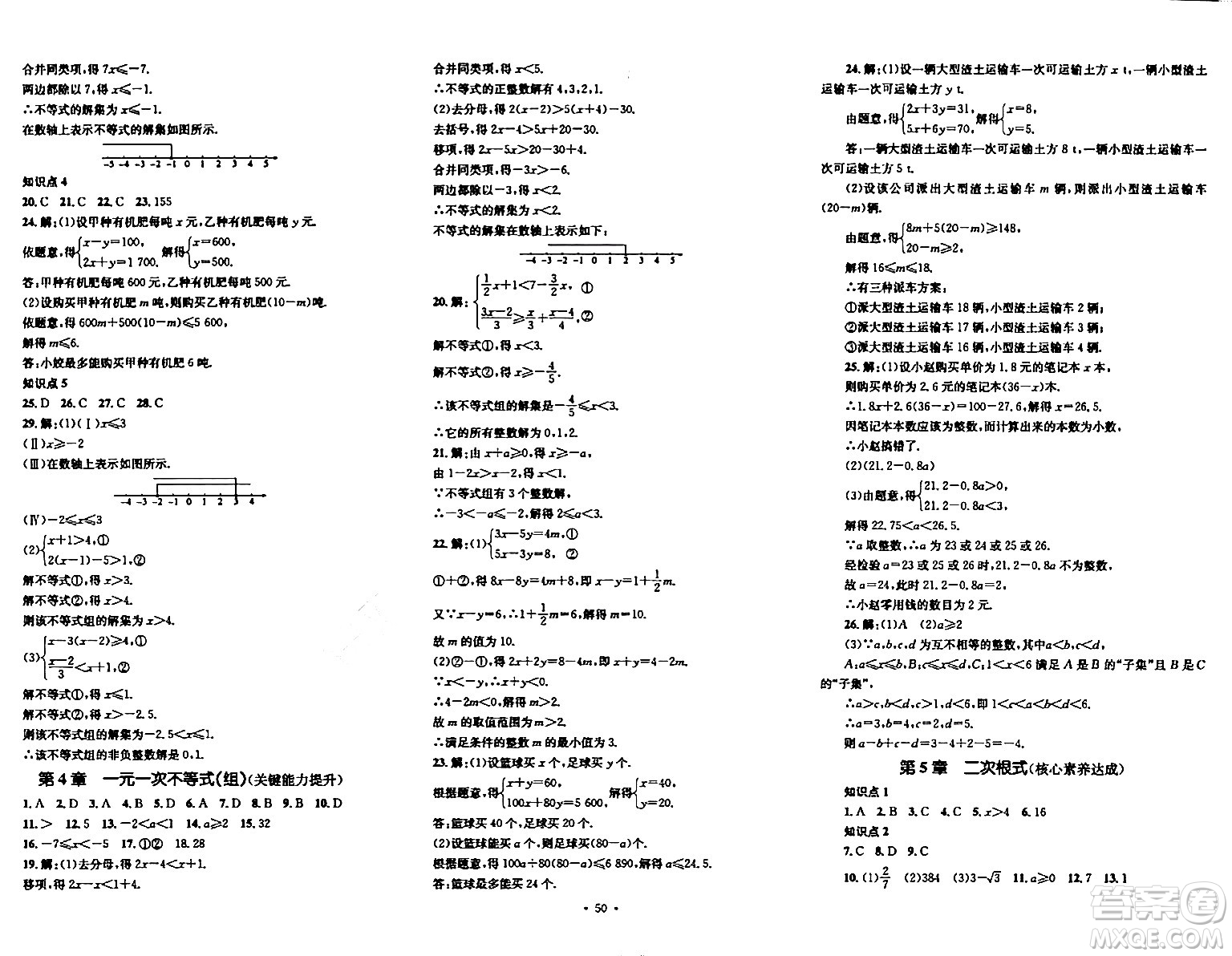 湖南教育出版社2023年秋學科素養(yǎng)與能力提升八年級數(shù)學上冊湘教版答案