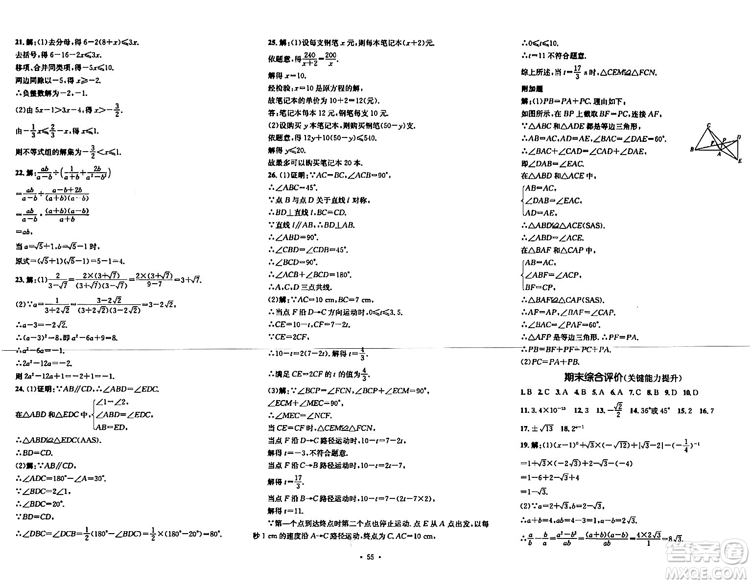 湖南教育出版社2023年秋學科素養(yǎng)與能力提升八年級數(shù)學上冊湘教版答案