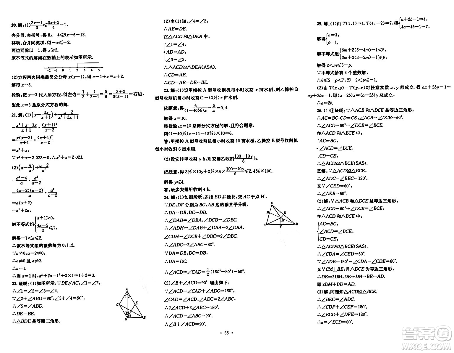 湖南教育出版社2023年秋學科素養(yǎng)與能力提升八年級數(shù)學上冊湘教版答案