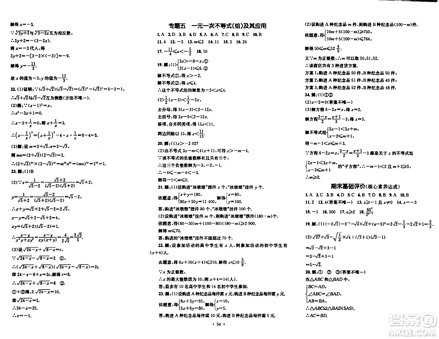 湖南教育出版社2023年秋學科素養(yǎng)與能力提升八年級數(shù)學上冊湘教版答案