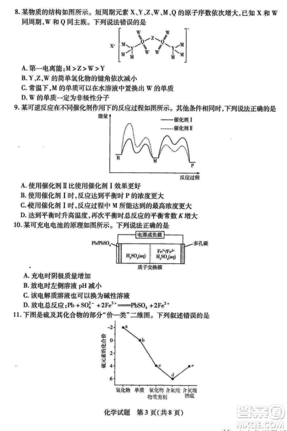 天一大聯(lián)考皖豫名校聯(lián)盟2024屆高中畢業(yè)班上學期第二次考試化學參考答案