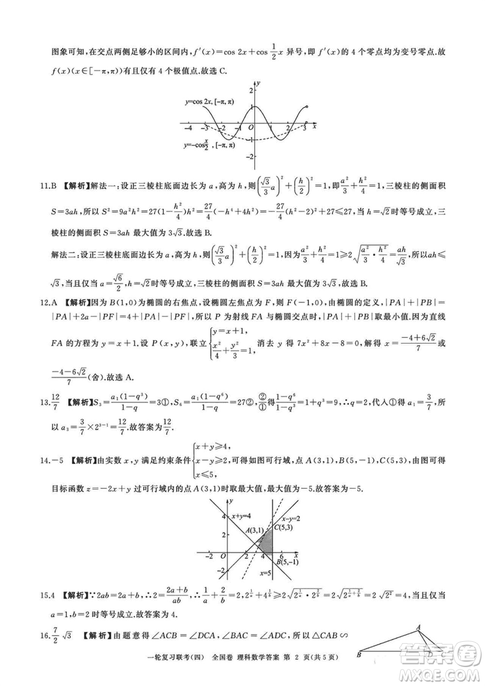 百師聯(lián)盟2024屆高三上學(xué)期一輪復(fù)習聯(lián)考四全國卷理科數(shù)學(xué)參考答案