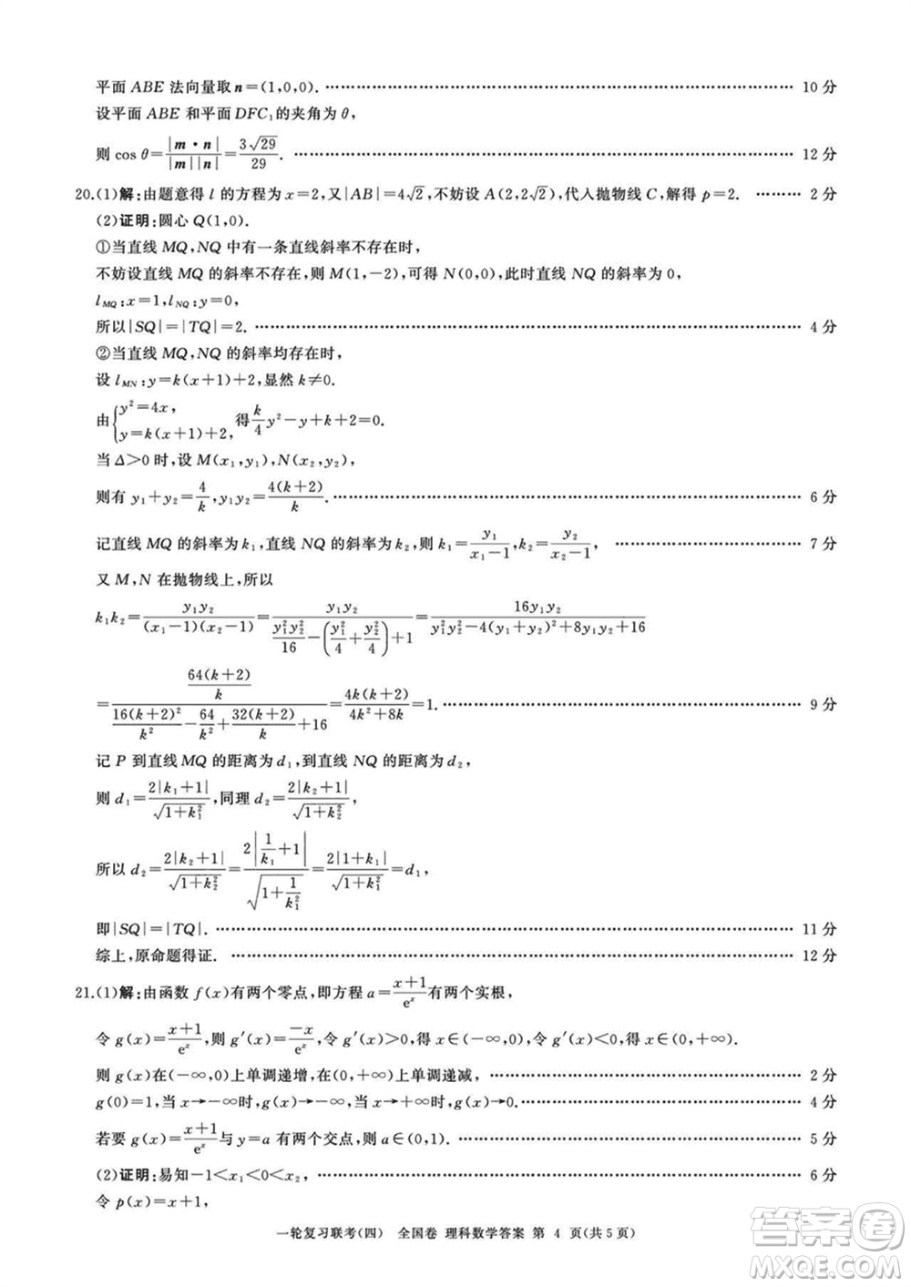 百師聯(lián)盟2024屆高三上學(xué)期一輪復(fù)習聯(lián)考四全國卷理科數(shù)學(xué)參考答案