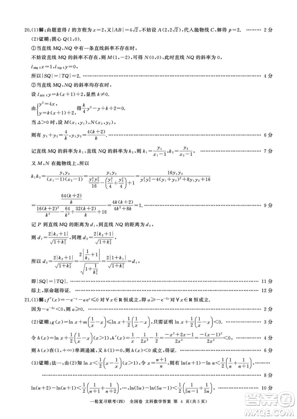 百師聯(lián)盟2024屆高三上學(xué)期一輪復(fù)習(xí)聯(lián)考四全國卷文科數(shù)學(xué)參考答案