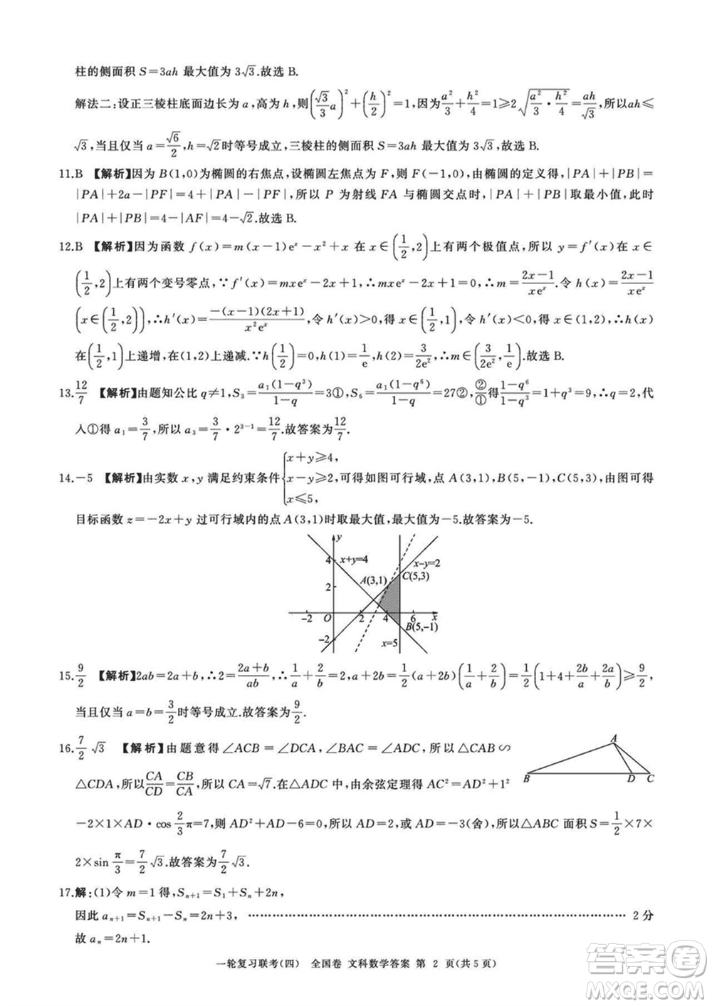 百師聯(lián)盟2024屆高三上學(xué)期一輪復(fù)習(xí)聯(lián)考四全國卷文科數(shù)學(xué)參考答案