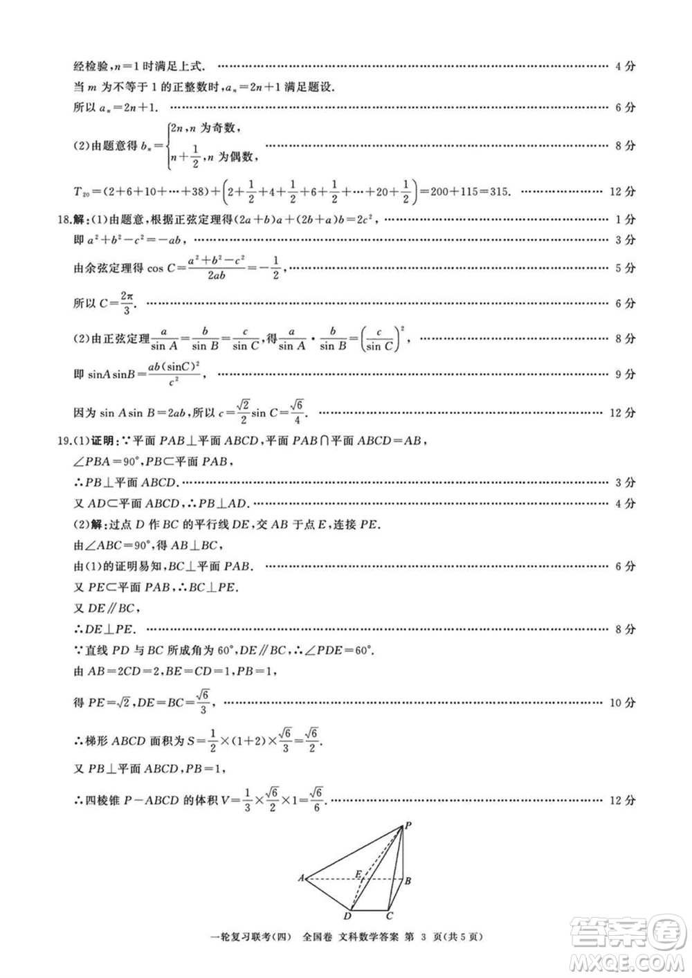 百師聯(lián)盟2024屆高三上學(xué)期一輪復(fù)習(xí)聯(lián)考四全國卷文科數(shù)學(xué)參考答案