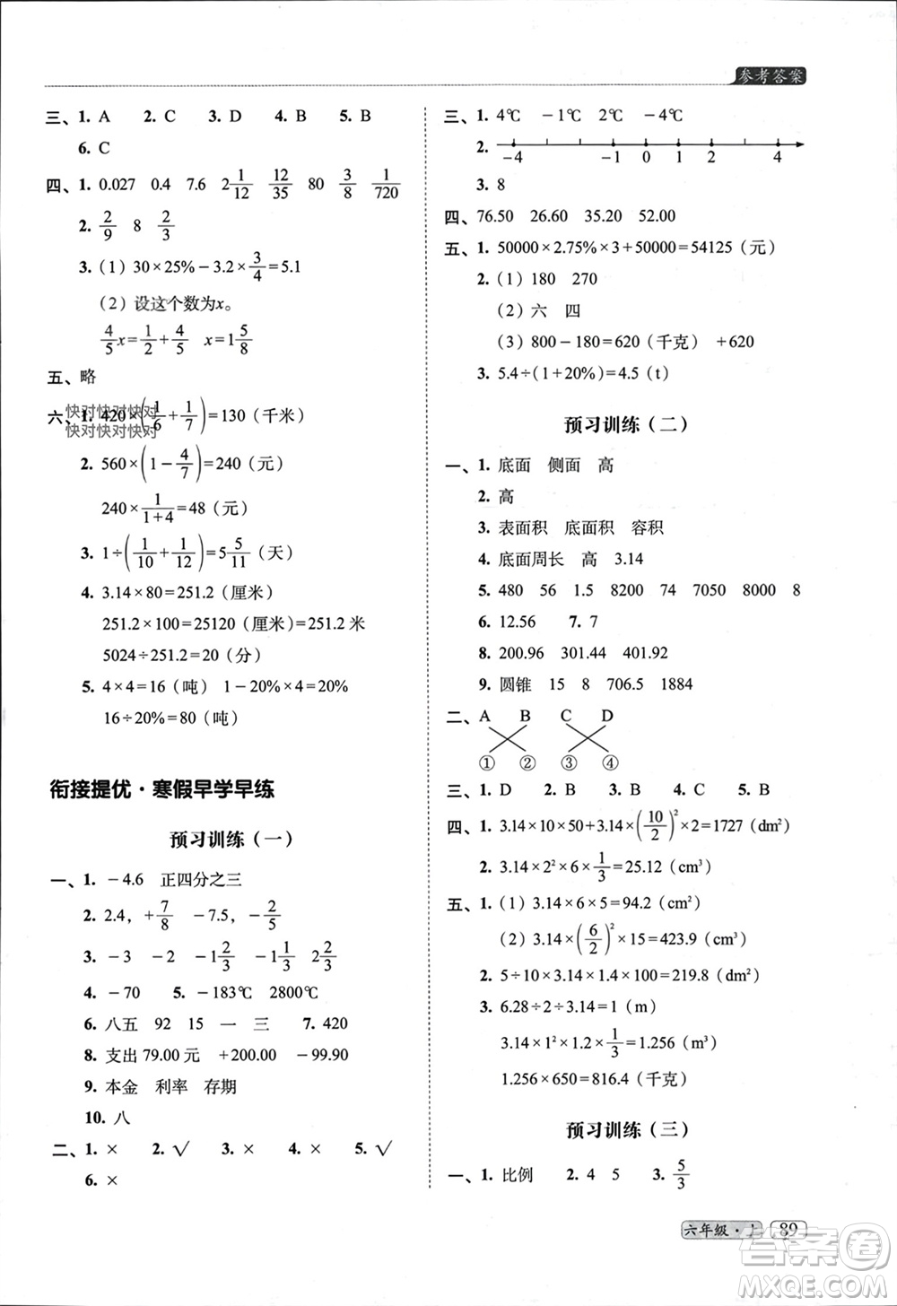 長春出版社2023年秋68所助學叢書小學名校期末考試真題真卷精編六年級數(shù)學上冊人教版參考答案