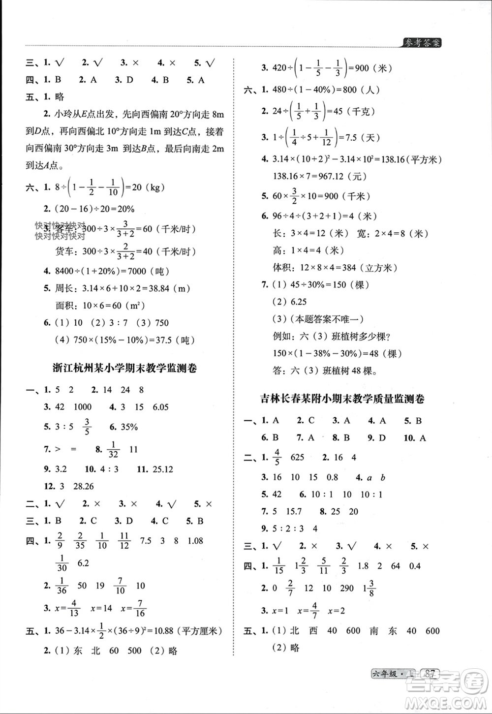 長春出版社2023年秋68所助學叢書小學名校期末考試真題真卷精編六年級數(shù)學上冊人教版參考答案