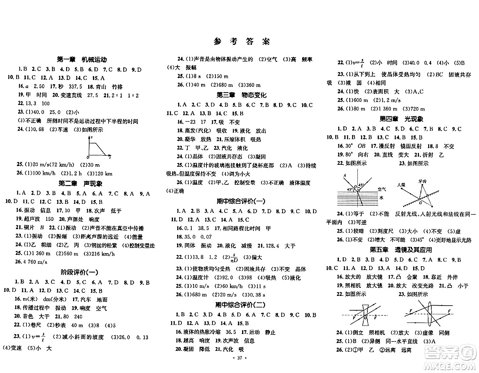 湖南教育出版社2023年秋學(xué)科素養(yǎng)與能力提升八年級(jí)物理上冊(cè)人教版答案