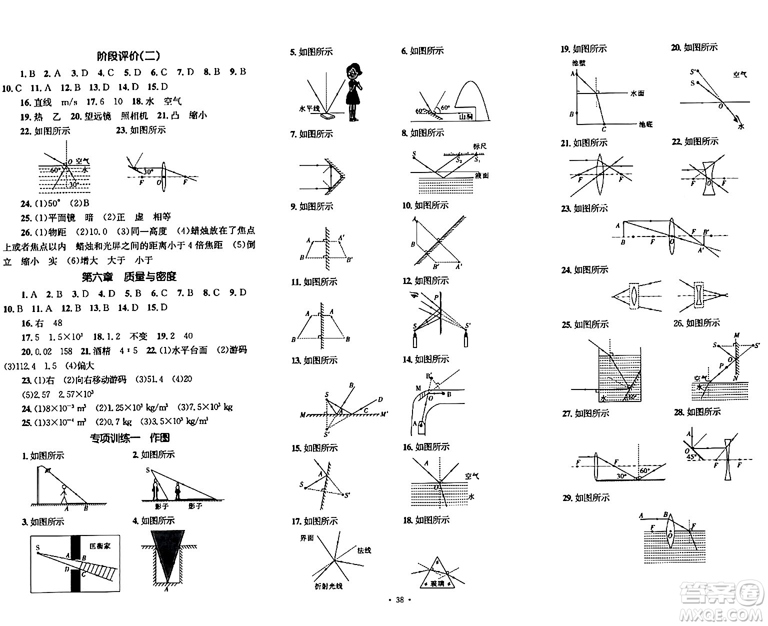 湖南教育出版社2023年秋學(xué)科素養(yǎng)與能力提升八年級(jí)物理上冊(cè)人教版答案