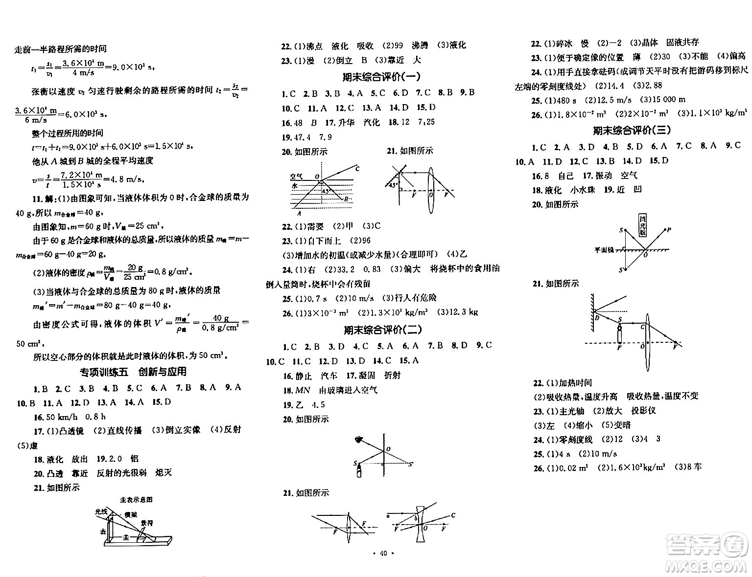 湖南教育出版社2023年秋學(xué)科素養(yǎng)與能力提升八年級(jí)物理上冊(cè)人教版答案