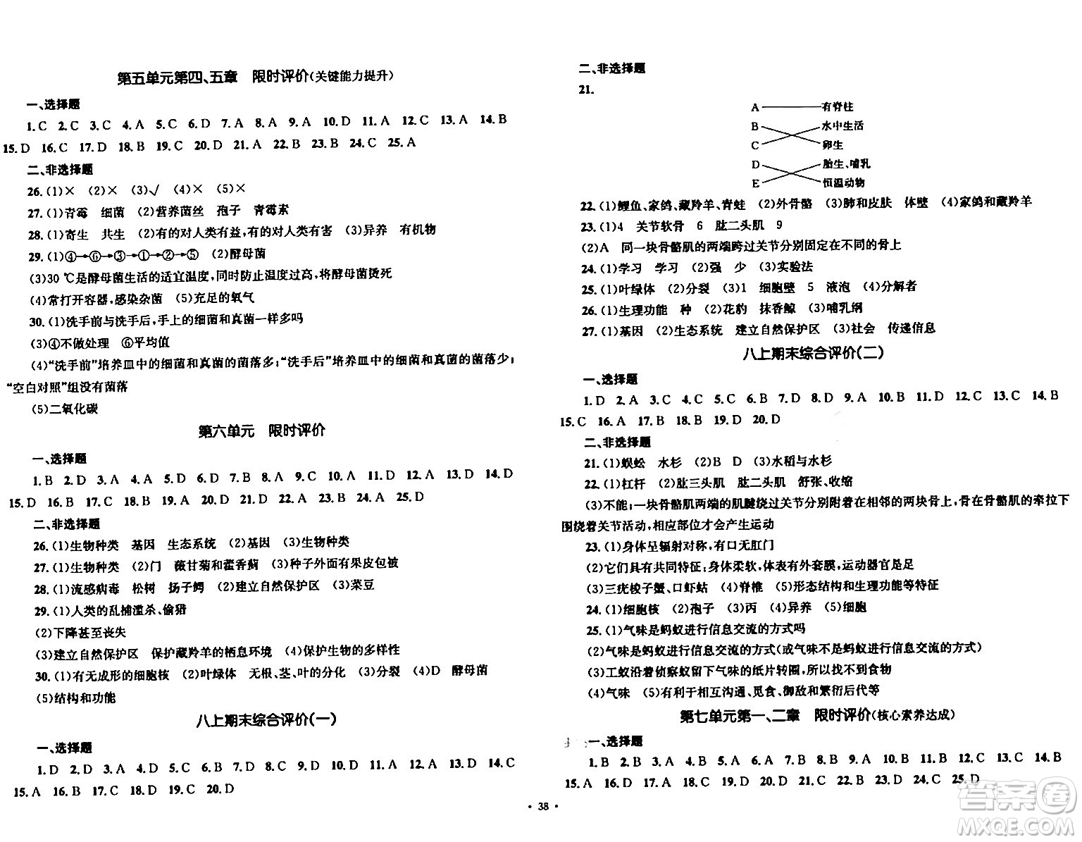 湖南教育出版社2023年秋學(xué)科素養(yǎng)與能力提升八年級(jí)生物上冊(cè)人教版答案