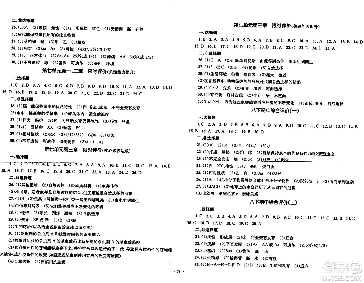 湖南教育出版社2023年秋學(xué)科素養(yǎng)與能力提升八年級(jí)生物上冊(cè)人教版答案