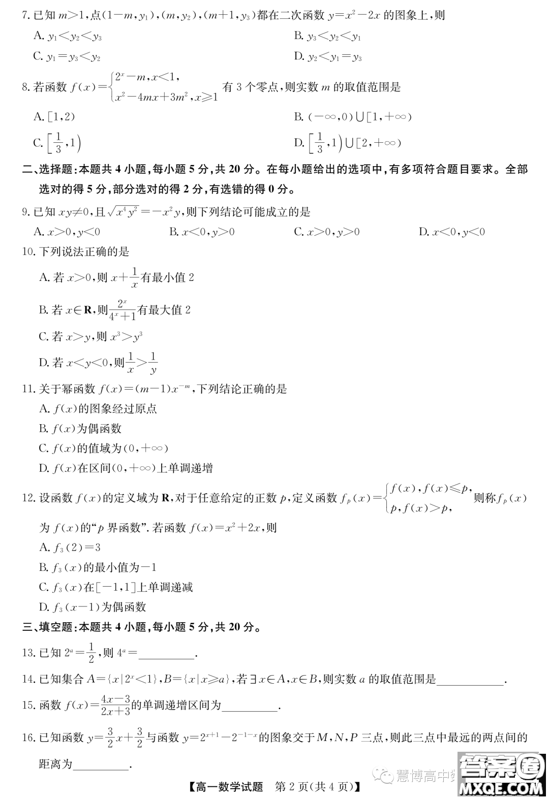 河南九師聯(lián)盟2023-2024學(xué)年高一12月聯(lián)考數(shù)學(xué)試題答案