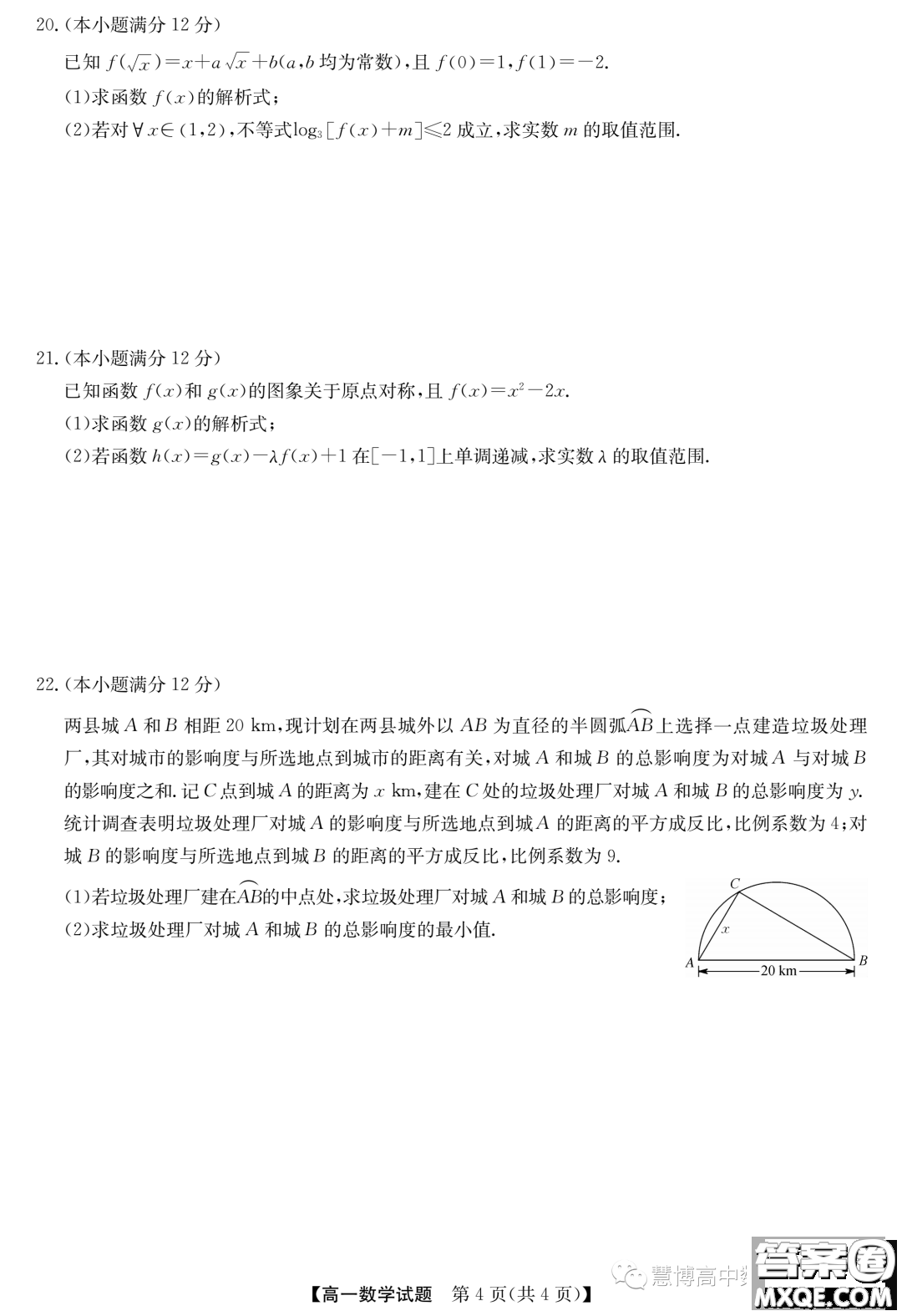 河南九師聯(lián)盟2023-2024學(xué)年高一12月聯(lián)考數(shù)學(xué)試題答案