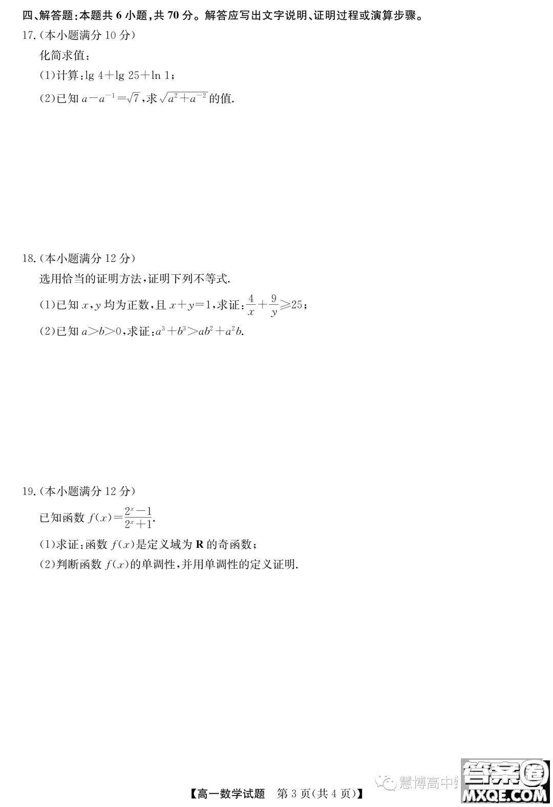 河南九師聯(lián)盟2023-2024學(xué)年高一12月聯(lián)考數(shù)學(xué)試題答案