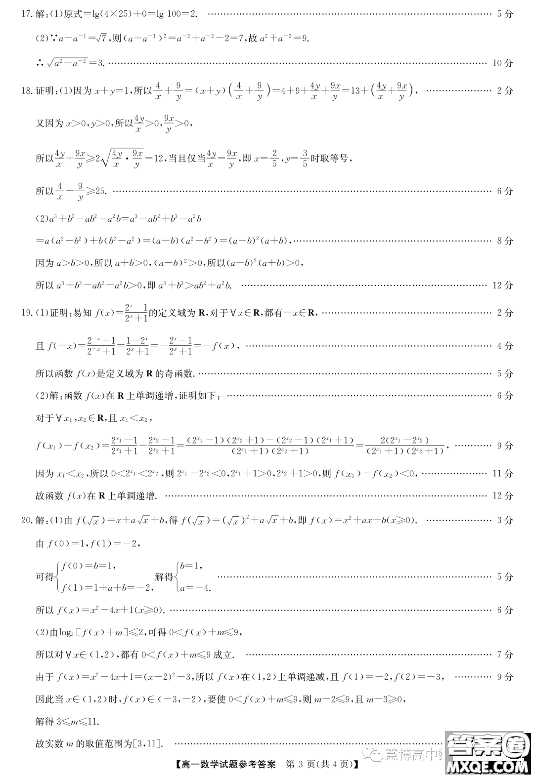 河南九師聯(lián)盟2023-2024學(xué)年高一12月聯(lián)考數(shù)學(xué)試題答案