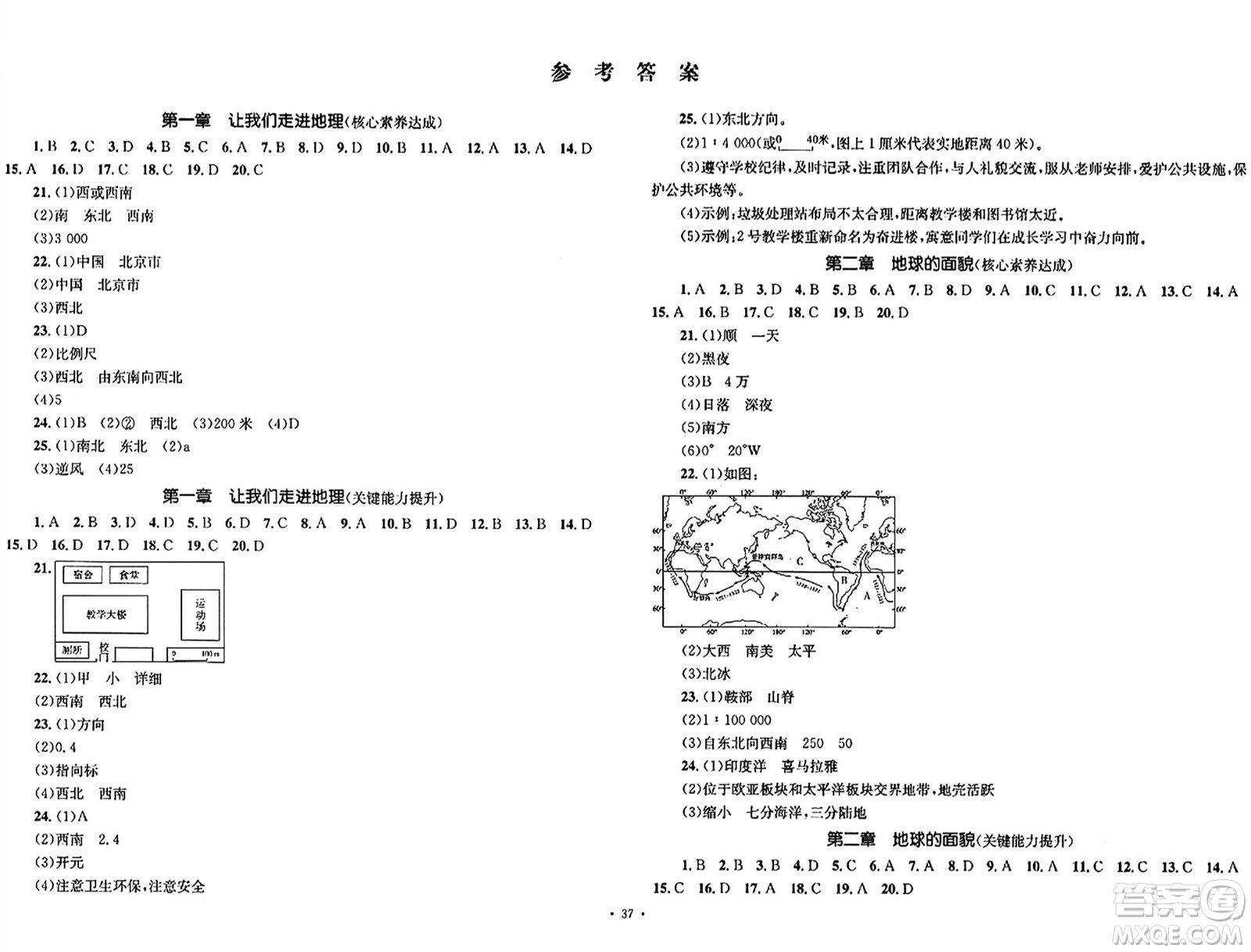 湖南教育出版社2023年秋學(xué)科素養(yǎng)與能力提升七年級(jí)地理上冊(cè)湘教版答案