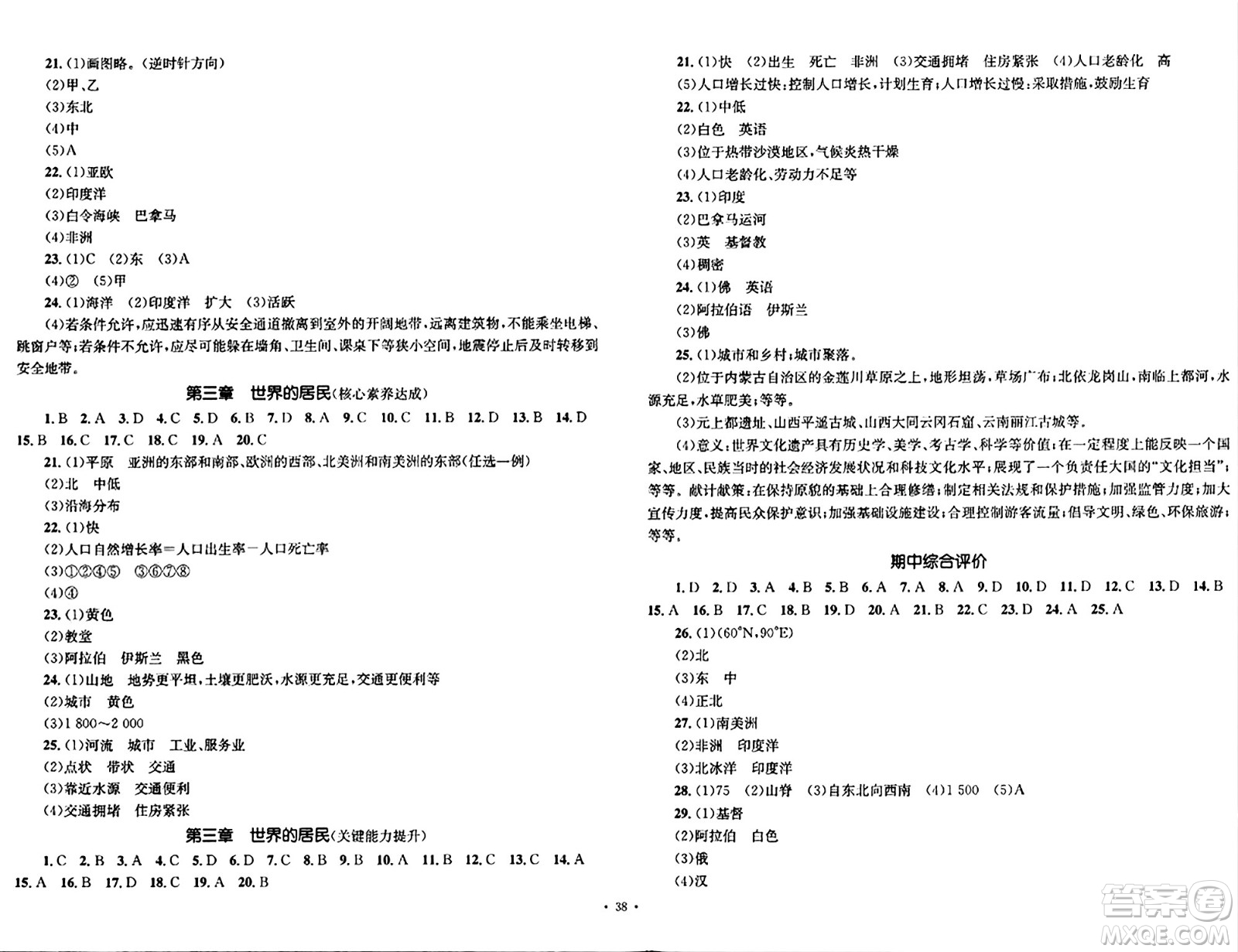 湖南教育出版社2023年秋學(xué)科素養(yǎng)與能力提升七年級(jí)地理上冊(cè)湘教版答案