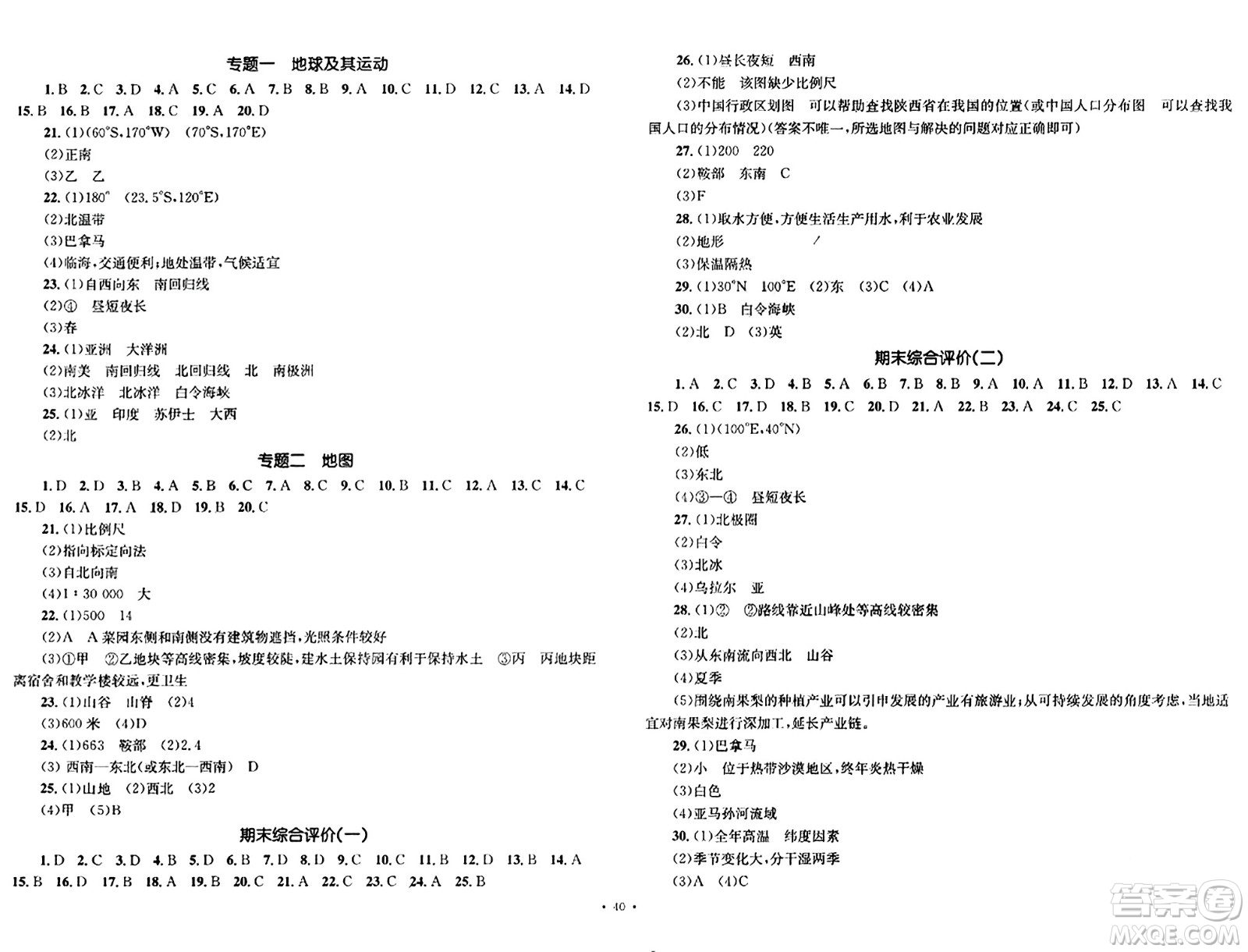 湖南教育出版社2023年秋學(xué)科素養(yǎng)與能力提升七年級(jí)地理上冊(cè)湘教版答案