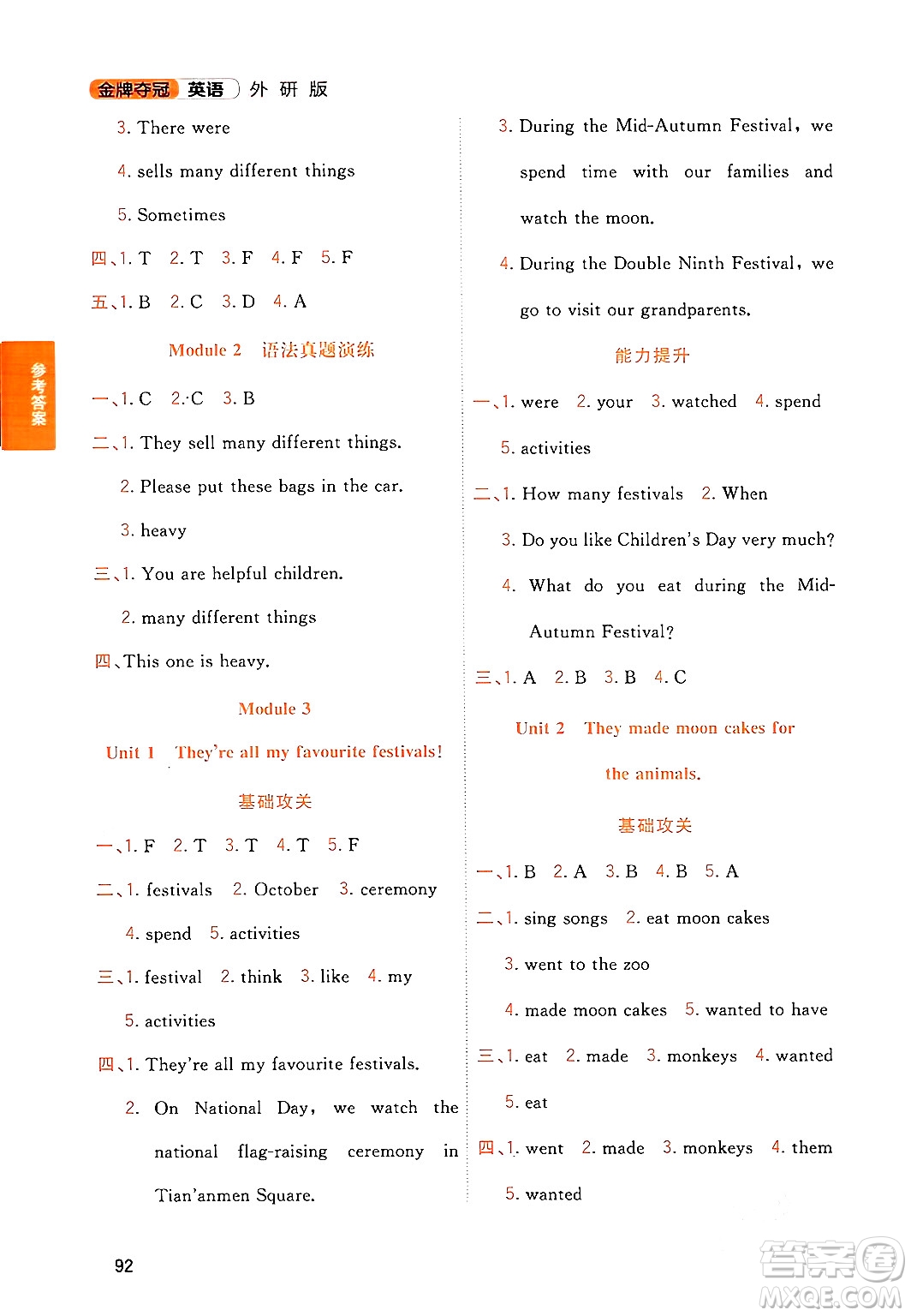 延邊大學出版社2023年秋點石成金金牌奪冠五年級英語上冊外研版答案