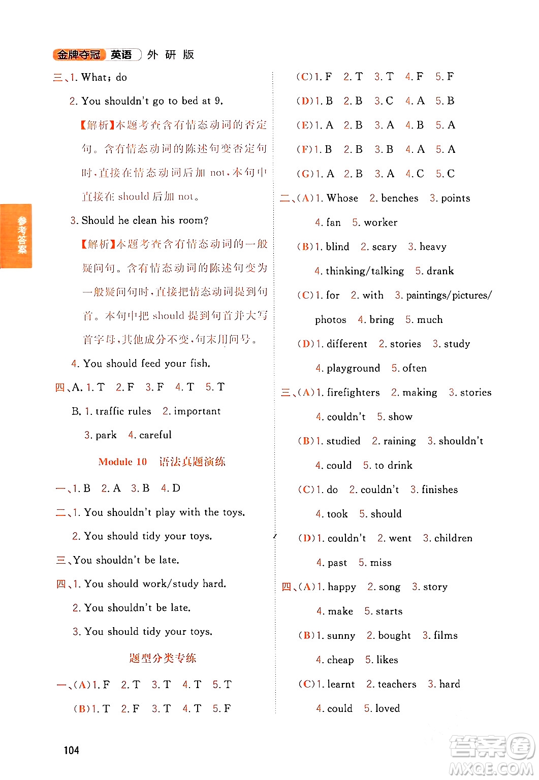 延邊大學出版社2023年秋點石成金金牌奪冠五年級英語上冊外研版答案