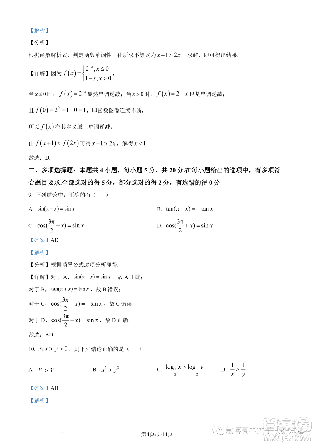 河南頂級(jí)名校2023-2024學(xué)年高一上學(xué)期12月月考數(shù)學(xué)試題答案