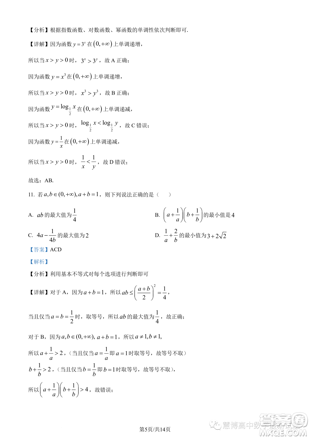 河南頂級(jí)名校2023-2024學(xué)年高一上學(xué)期12月月考數(shù)學(xué)試題答案