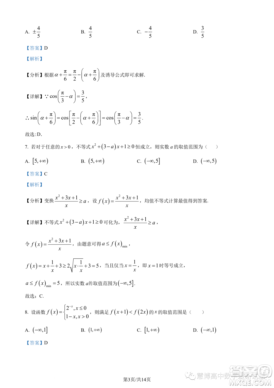 河南頂級(jí)名校2023-2024學(xué)年高一上學(xué)期12月月考數(shù)學(xué)試題答案