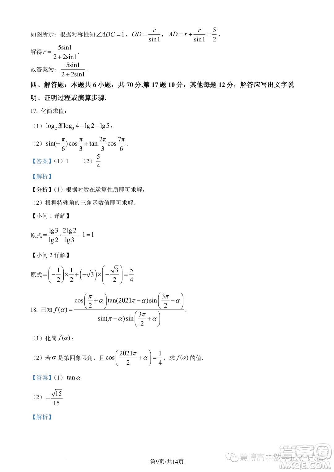 河南頂級(jí)名校2023-2024學(xué)年高一上學(xué)期12月月考數(shù)學(xué)試題答案