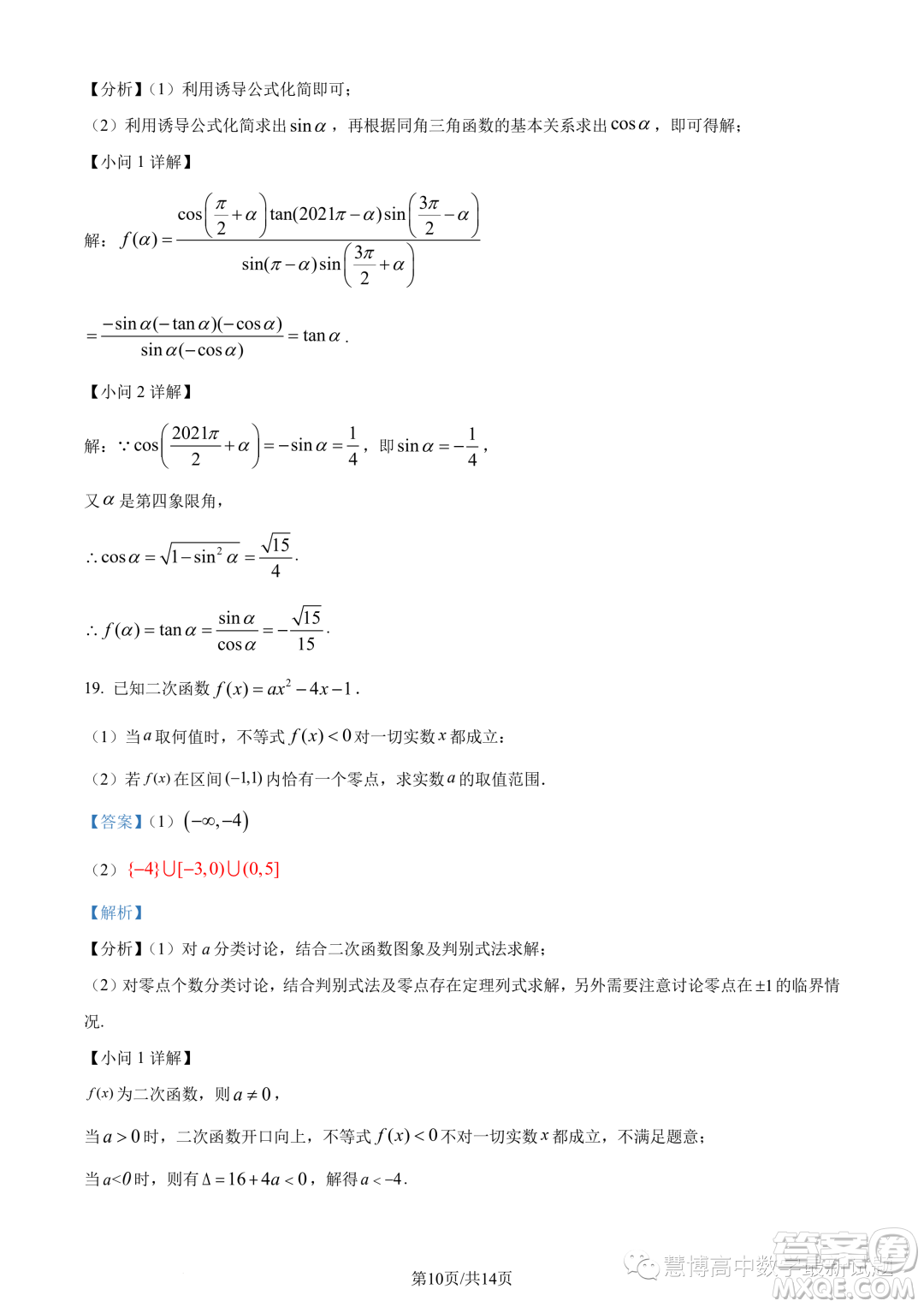 河南頂級(jí)名校2023-2024學(xué)年高一上學(xué)期12月月考數(shù)學(xué)試題答案