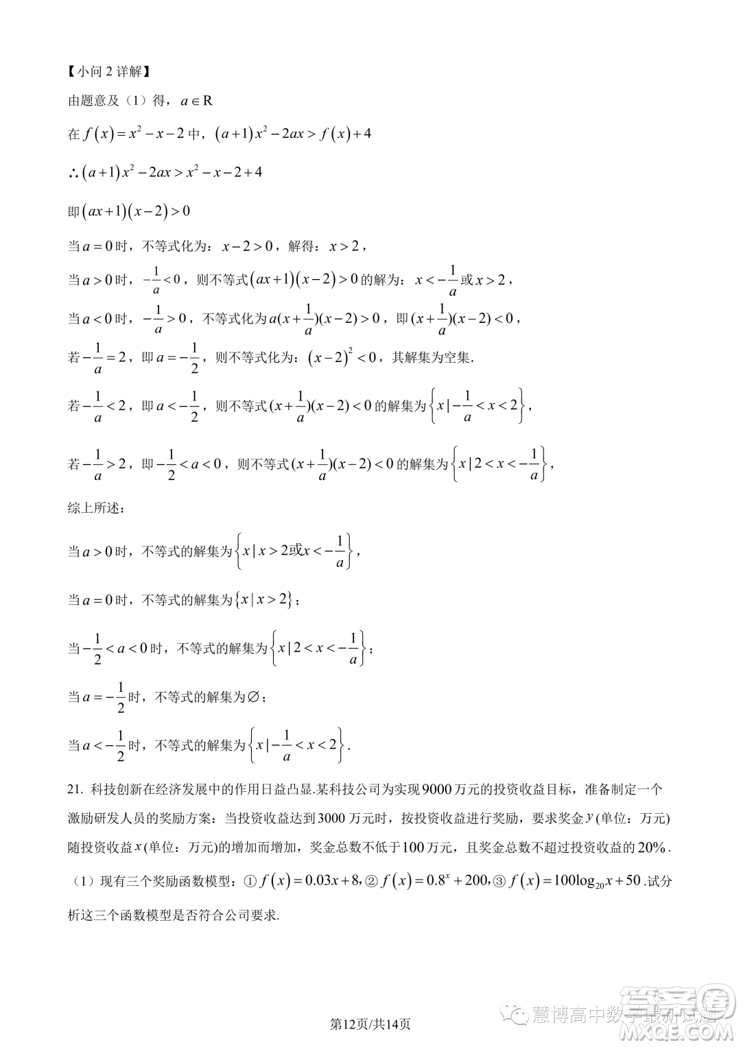 河南頂級(jí)名校2023-2024學(xué)年高一上學(xué)期12月月考數(shù)學(xué)試題答案