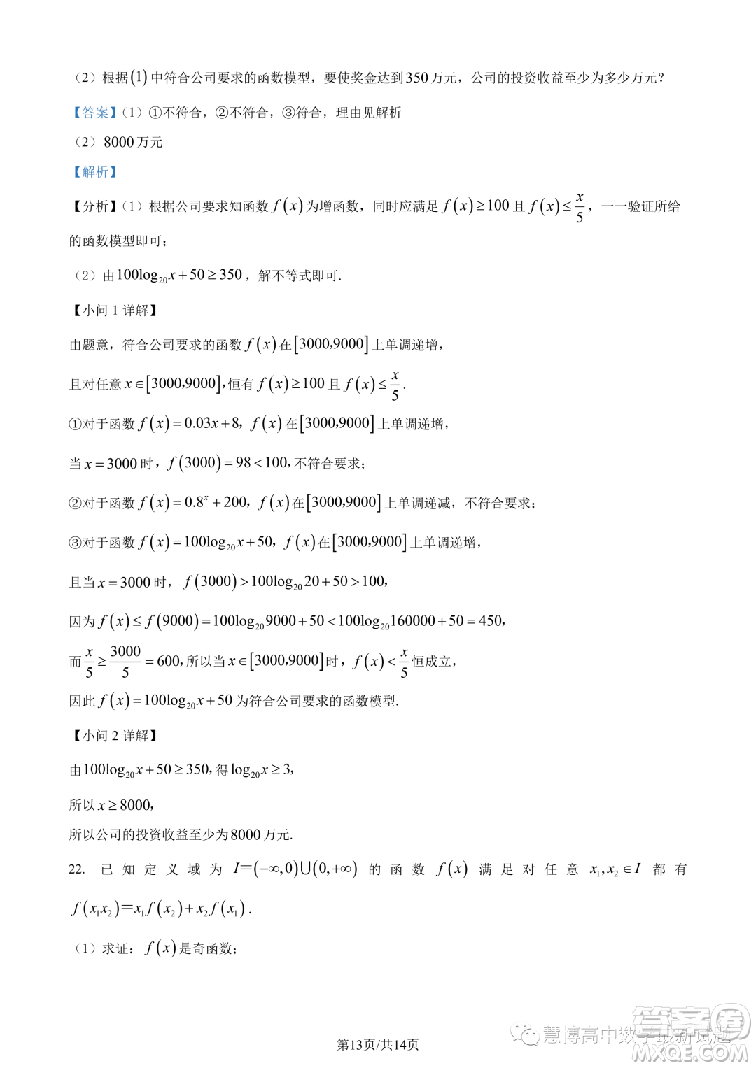 河南頂級(jí)名校2023-2024學(xué)年高一上學(xué)期12月月考數(shù)學(xué)試題答案