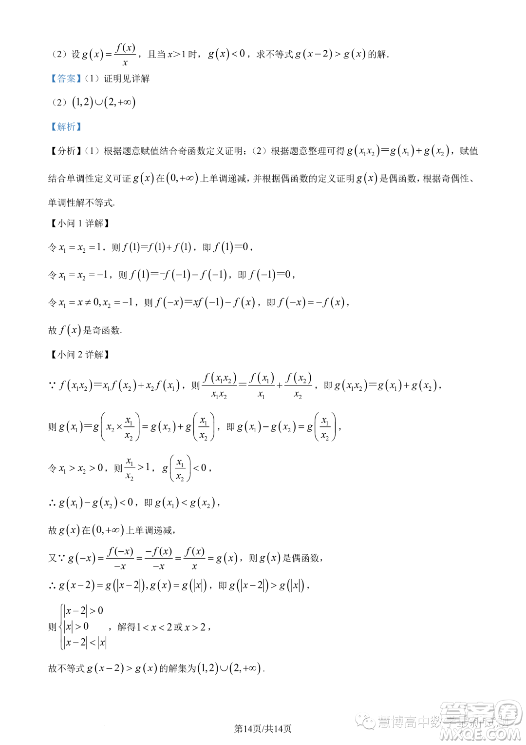 河南頂級(jí)名校2023-2024學(xué)年高一上學(xué)期12月月考數(shù)學(xué)試題答案