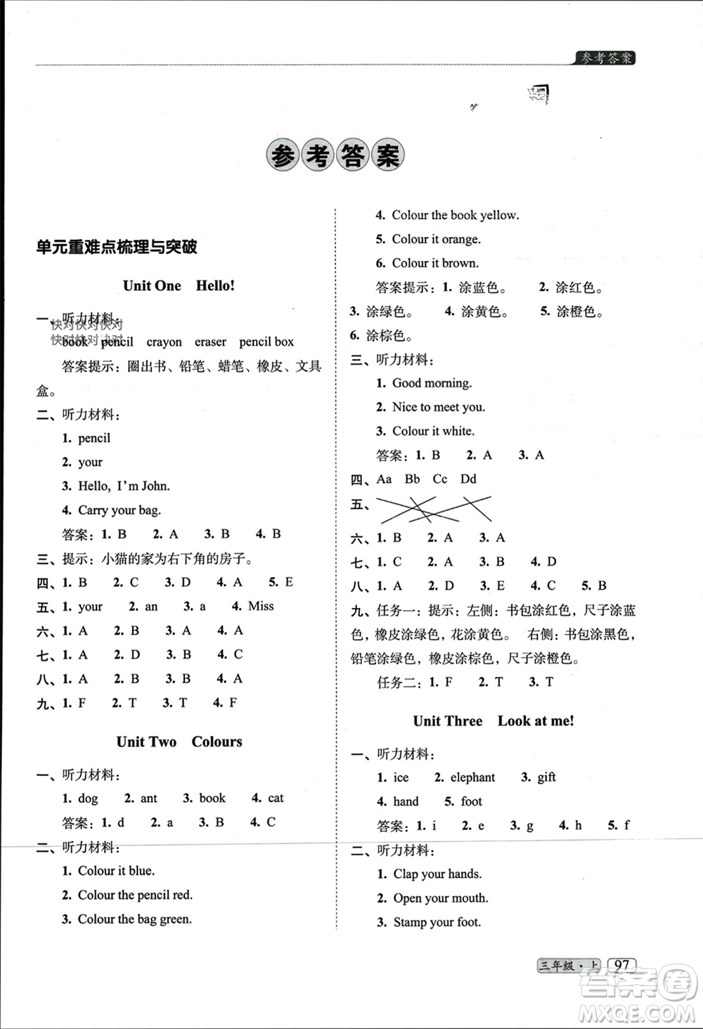 長春出版社2023年秋68所助學(xué)叢書小學(xué)名校期末考試真題真卷精編三年級英語上冊人教版參考答案