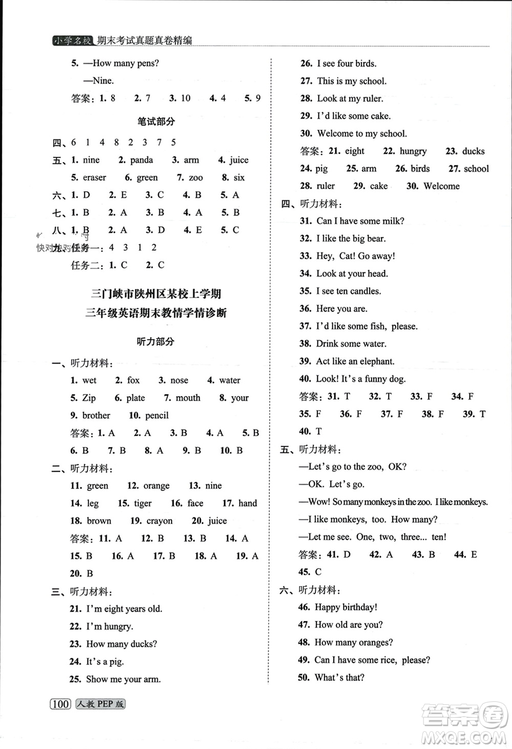 長春出版社2023年秋68所助學(xué)叢書小學(xué)名校期末考試真題真卷精編三年級英語上冊人教版參考答案