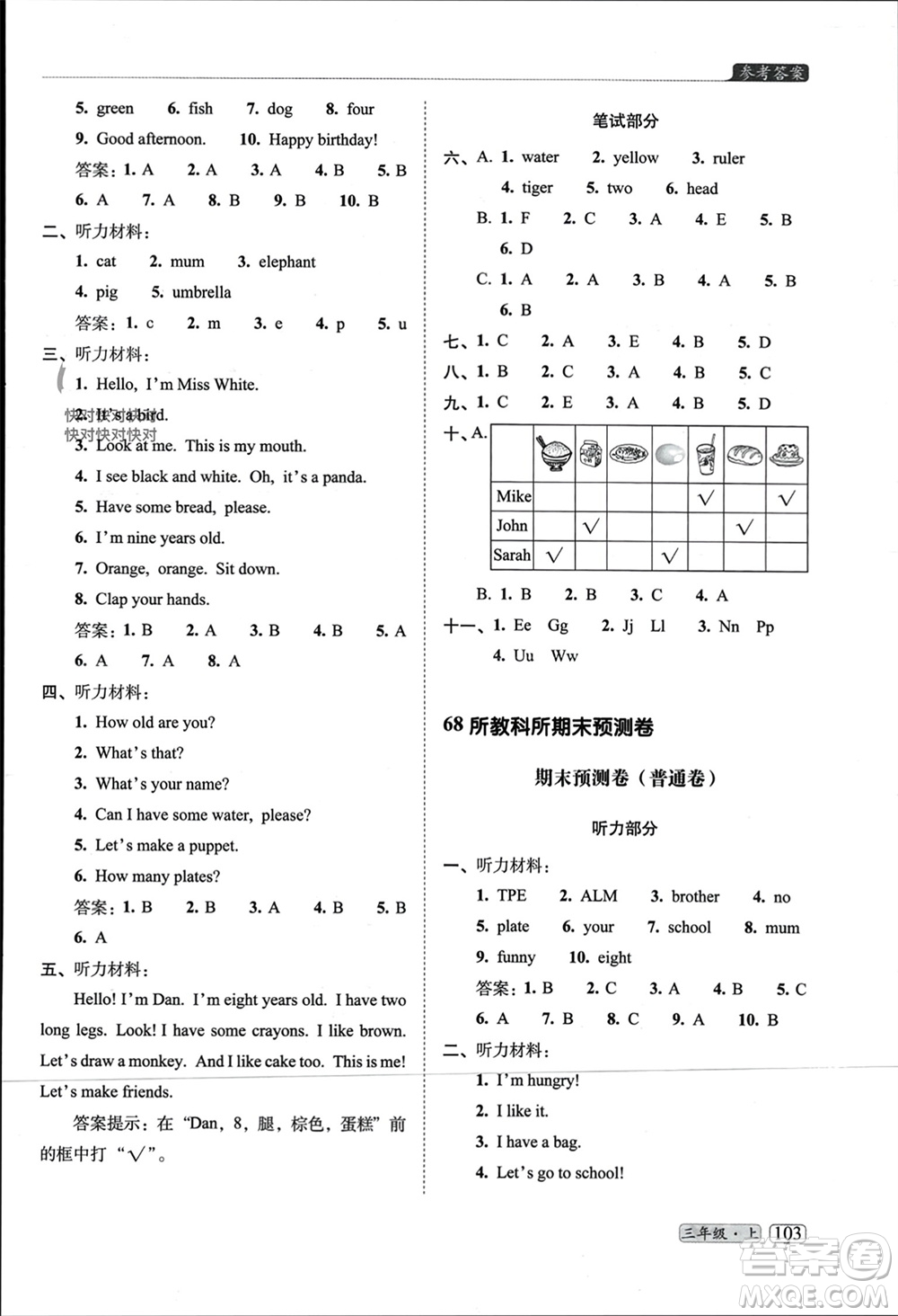 長春出版社2023年秋68所助學(xué)叢書小學(xué)名校期末考試真題真卷精編三年級英語上冊人教版參考答案